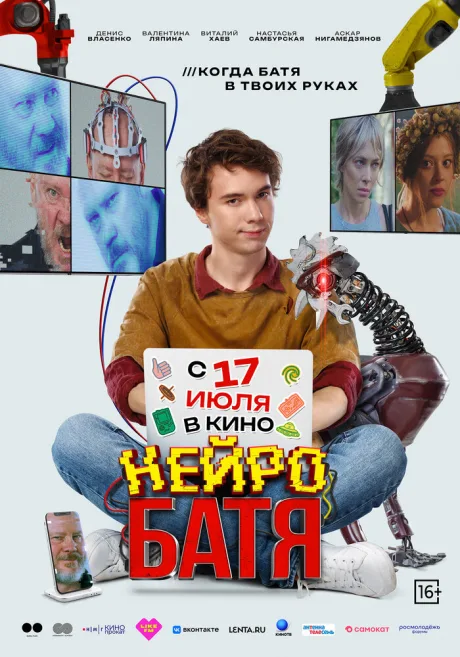 Нейробатя — постер