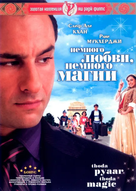 Немного любви, немного магии — постер