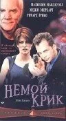 Немой крик — постер