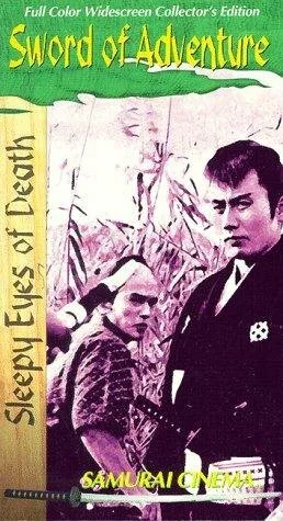 Нэмури Кёсиро 2: Поединок — постер