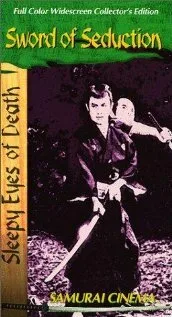 Нэмури Кёсиро 4: Меч соблазна — постер