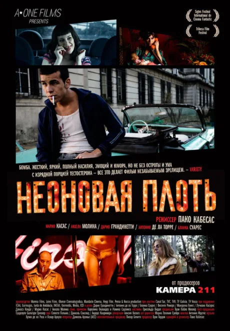 Неоновая плоть — постер