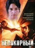 Непокорный — постер