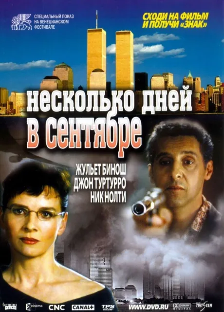 Несколько дней в сентябре — постер