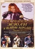 Неукротимая Жюли и тайны Версаля — постер