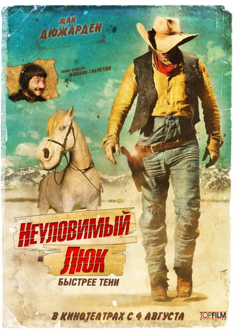 Неуловимый Люк — постер