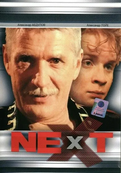 Next. Следующий — постер