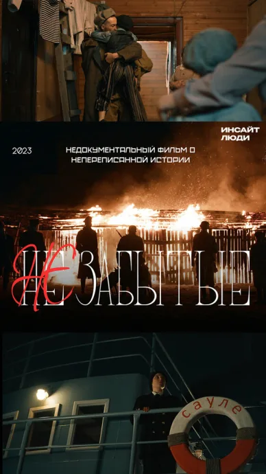 НЕзабытые — постер