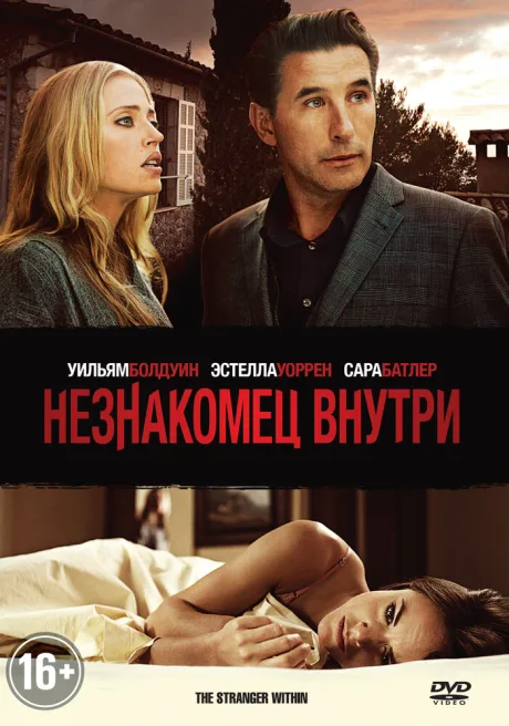 Незнакомец внутри — постер