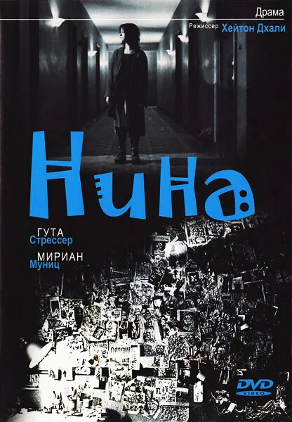 Нина — постер
