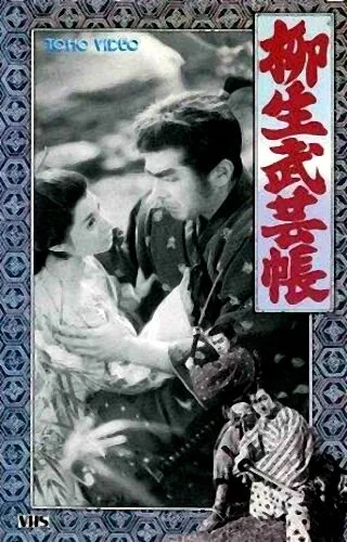 Ниндзюцу. Секретные свитки клана Ягю 2 — постер