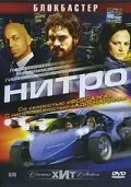 Нитро — постер