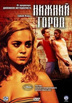 Нижний город — постер