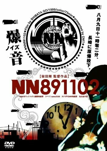 НН-891102 — постер