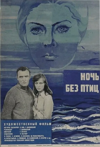 Ночь без птиц