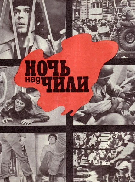 Ночь над Чили — постер