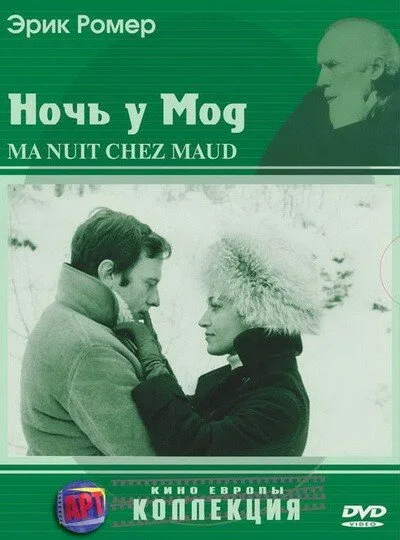Ночь у Мод — постер