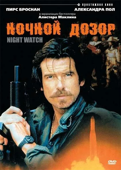 Ночной дозор — постер
