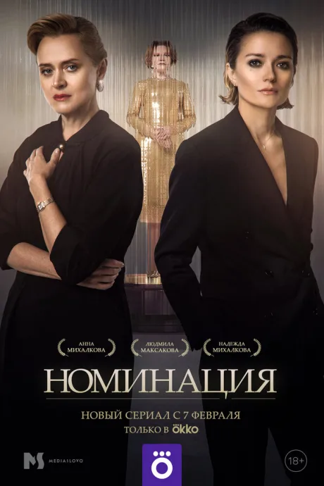 Номинация — постер