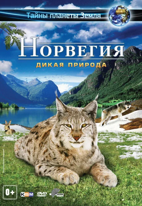 Норвегия 3D: Дикая природа — постер