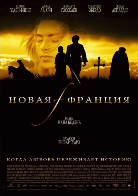 Новая Франция — постер