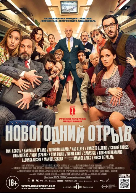 Новогодний отрыв — постер