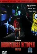 Новогодняя история — постер