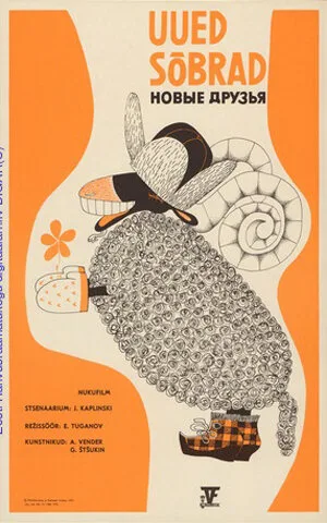 Новые друзья — постер