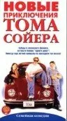 Новые приключения Тома Сойера — постер
