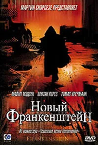 Новый Франкенштейн — постер