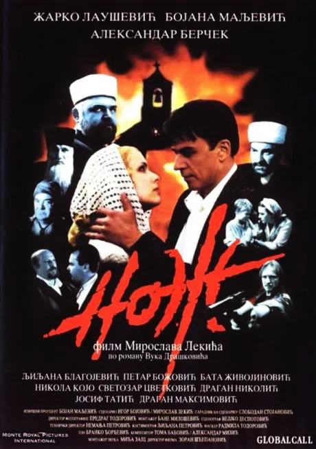 Нож — постер