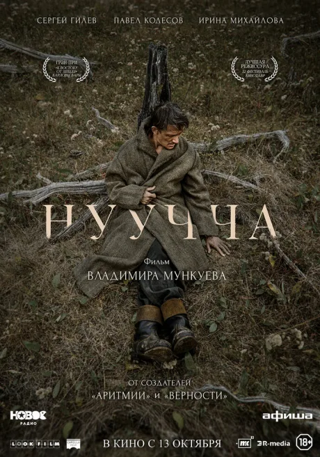 Нуучча — постер