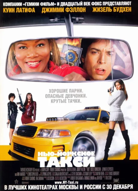 Нью-Йоркское такси — постер
