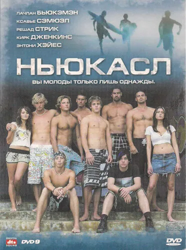 Ньюкасл — постер