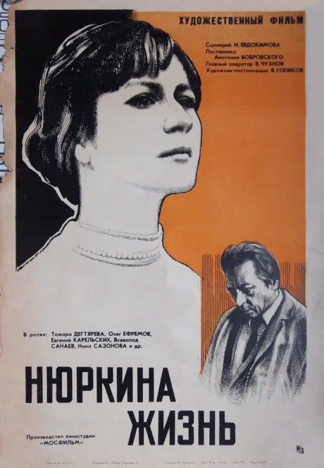 Нюркина жизнь — постер