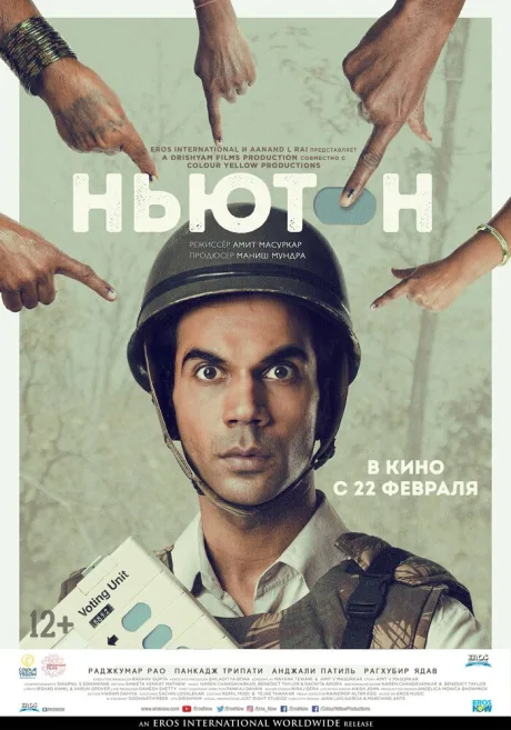Ньютон — постер