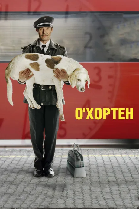 О’ Хортен — постер