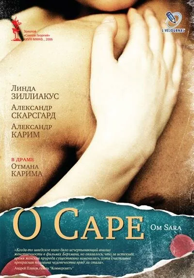 О Саре — постер