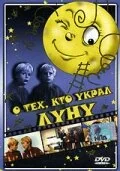 О тех, кто украл Луну — постер