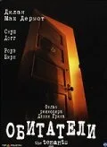 Обитатели — постер