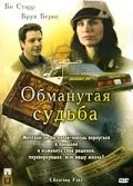 Обманутая судьба — постер