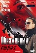 Обнаженный страх — постер