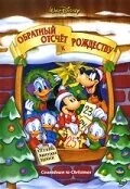 Обратный отсчет к Рождеству — постер