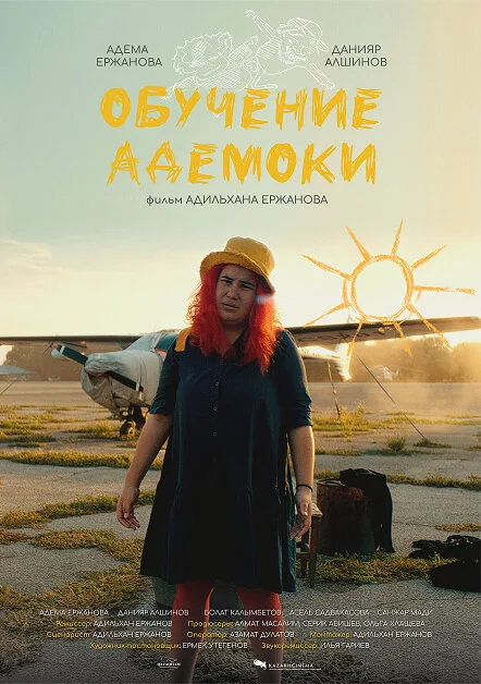Обучение Адемоки — постер