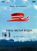 Очень чистый воздух — постер