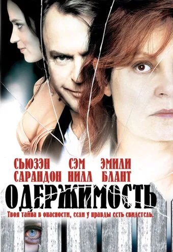 Одержимость — постер