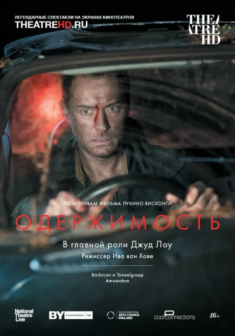 Одержимость — постер