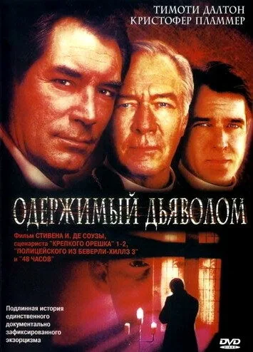 Одержимый дьяволом — постер