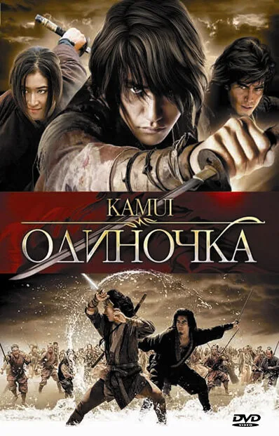 Одиночка — постер