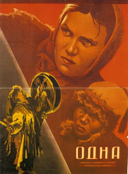 Одна — постер
